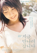 지금, 만나러 갑니다